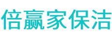 益阳保洁公司